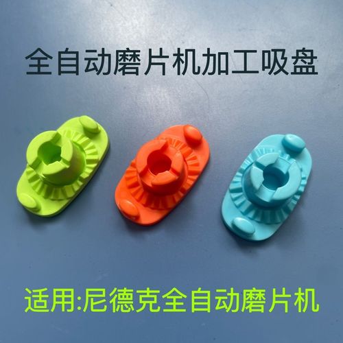 尼德克磨片機自動粘膠吸盤 實現智能加工的關鍵配件
