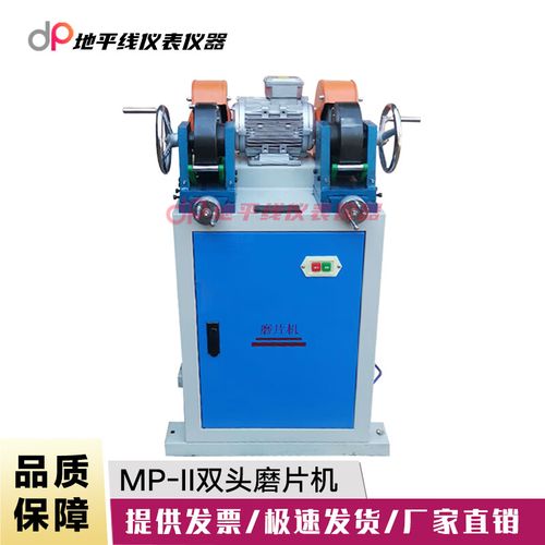 MP-II型橡膠雙頭磨片機 高效制樣，助力橡膠性能精準檢測